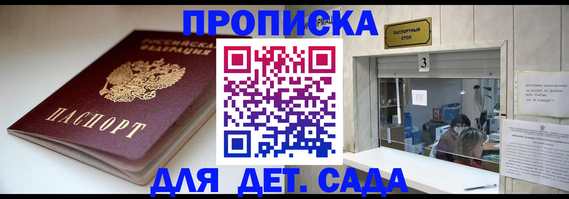 временная регистрация для школы в Усолье-Сибирском